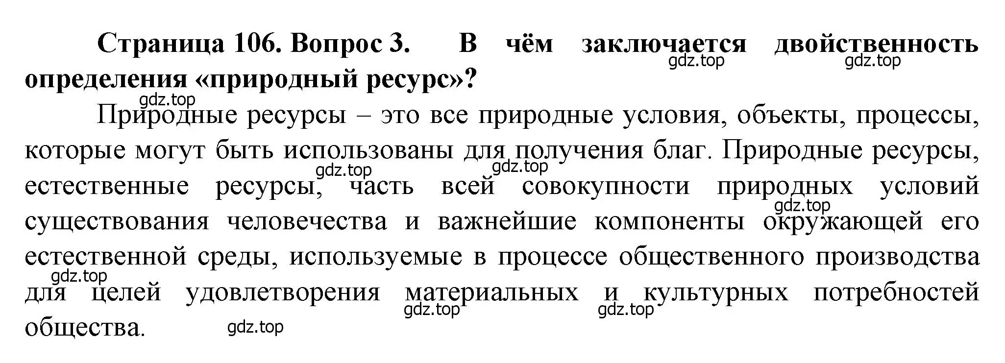 Решение номер 3 (страница 106) гдз по географии 10 класс Холина, учебник