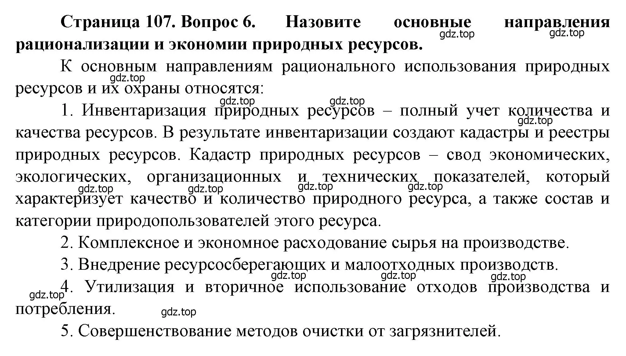 Решение номер 6 (страница 107) гдз по географии 10 класс Холина, учебник