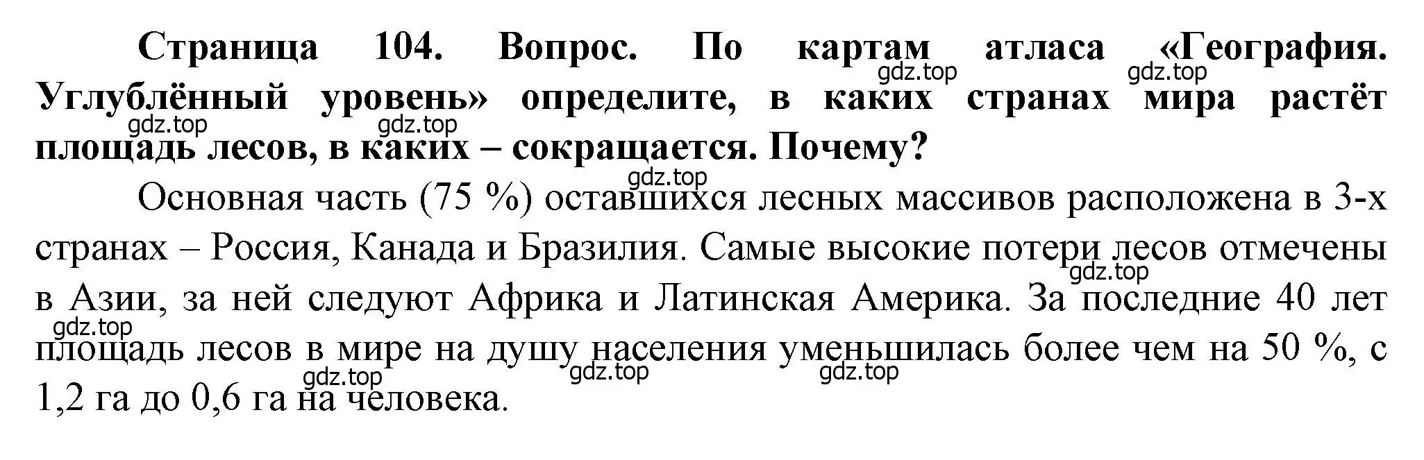 Решение  ?(6) (страница 104) гдз по географии 10 класс Холина, учебник