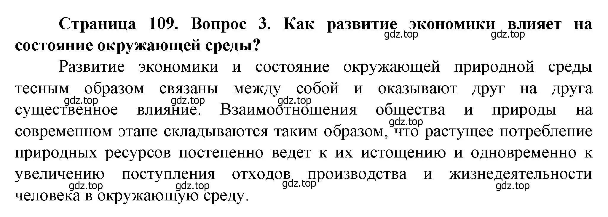 Решение номер 3 (страница 109) гдз по географии 10 класс Холина, учебник