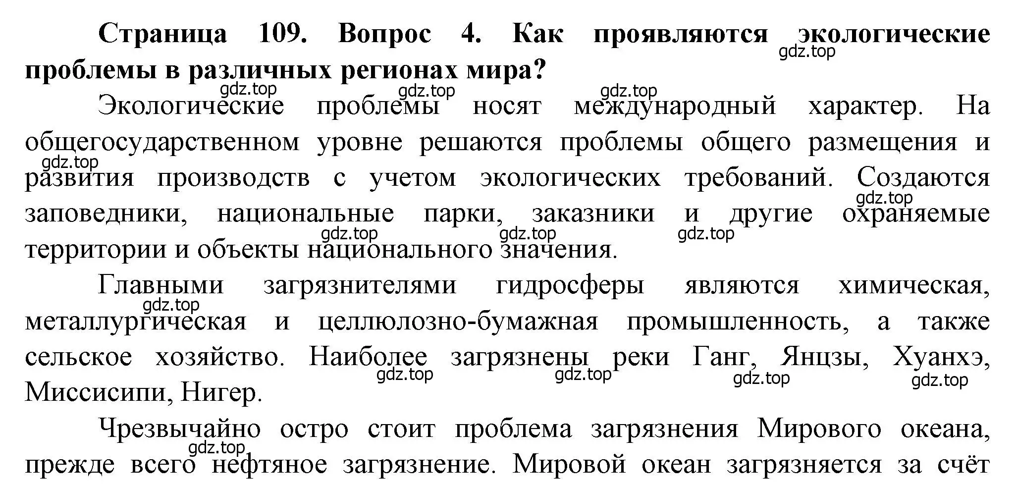 Решение номер 4 (страница 109) гдз по географии 10 класс Холина, учебник