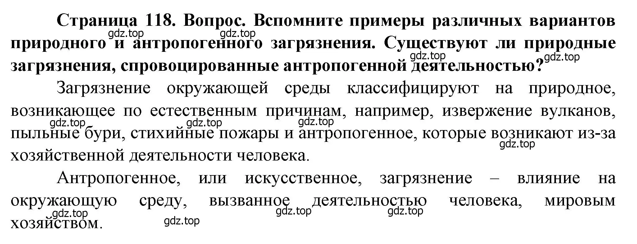 Решение  ? (страница 118) гдз по географии 10 класс Холина, учебник