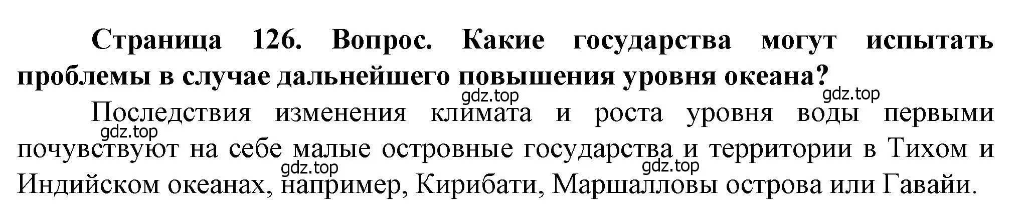 Решение  ?(2) (страница 126) гдз по географии 10 класс Холина, учебник