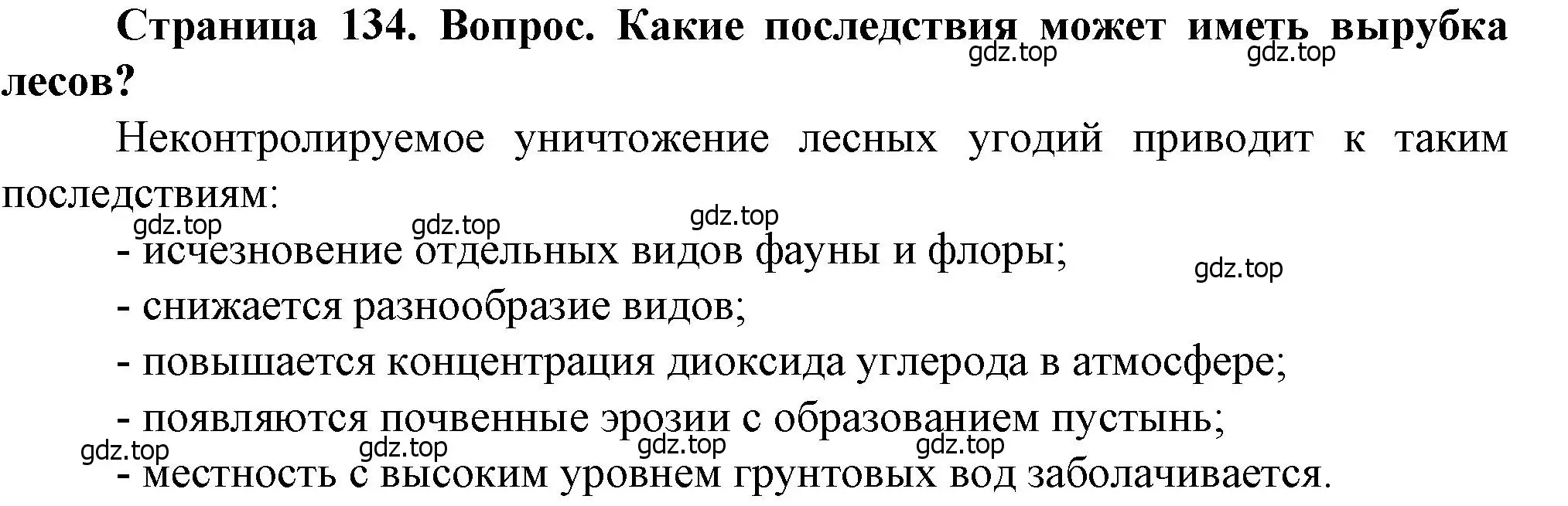 Решение  ? (страница 134) гдз по географии 10 класс Холина, учебник