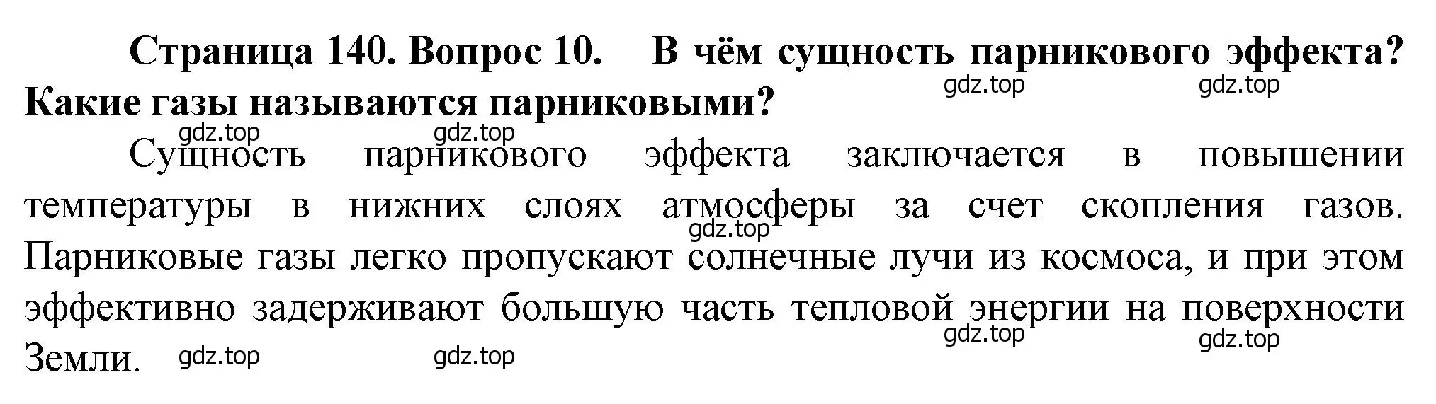 Решение номер 10 (страница 140) гдз по географии 10 класс Холина, учебник