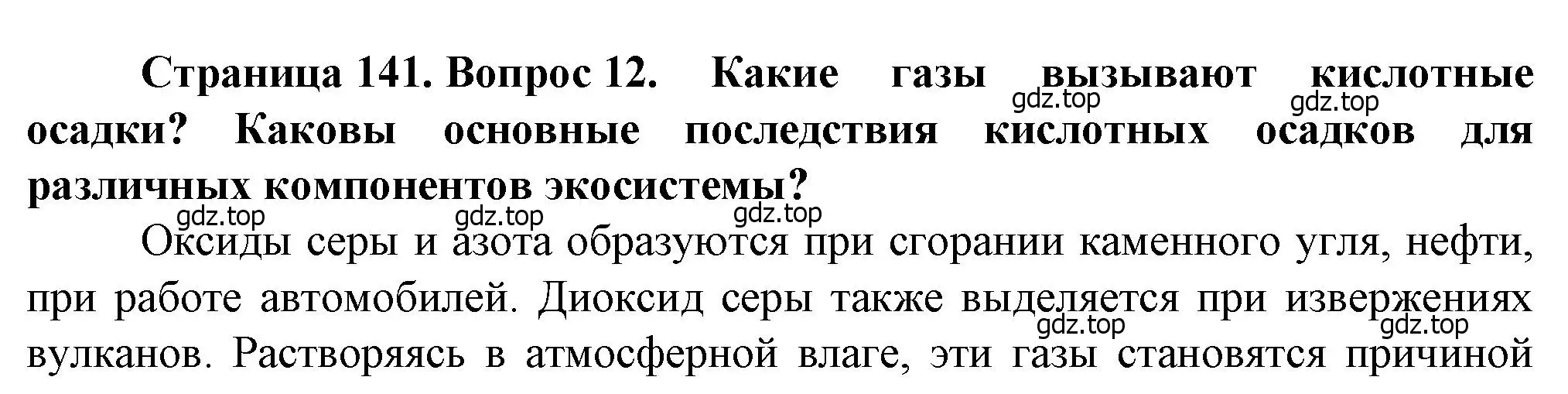 Решение номер 12 (страница 141) гдз по географии 10 класс Холина, учебник