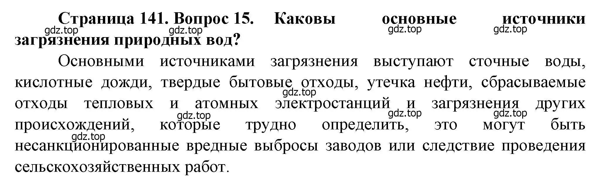 Решение номер 15 (страница 141) гдз по географии 10 класс Холина, учебник