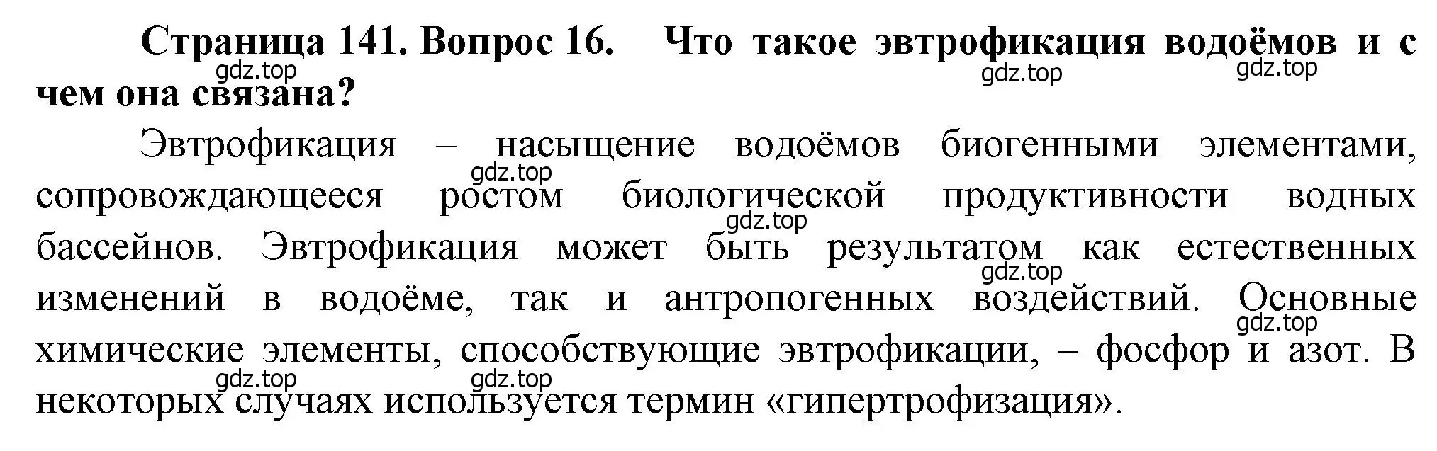 Решение номер 16 (страница 141) гдз по географии 10 класс Холина, учебник