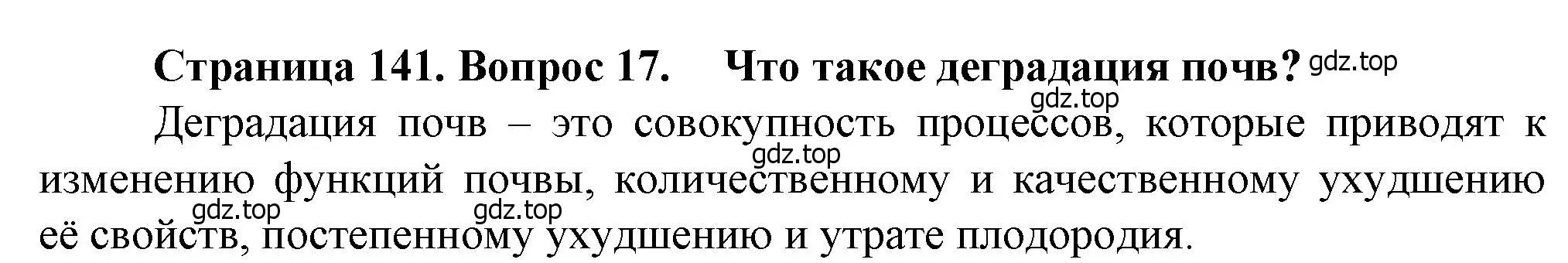 Решение номер 17 (страница 141) гдз по географии 10 класс Холина, учебник