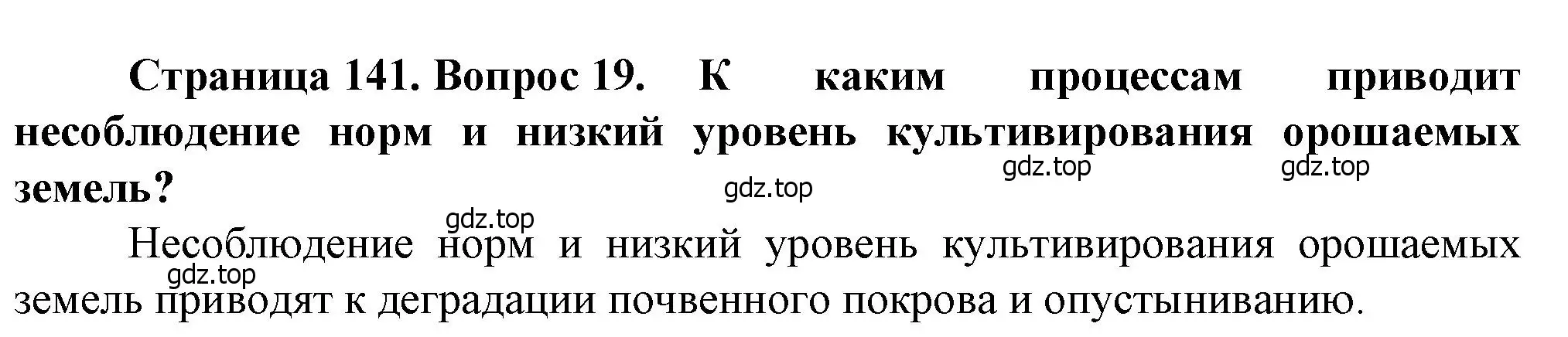 Решение номер 19 (страница 141) гдз по географии 10 класс Холина, учебник