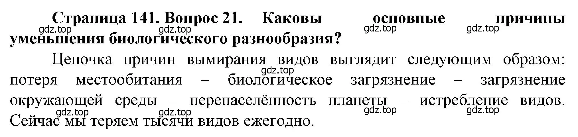 Решение номер 21 (страница 141) гдз по географии 10 класс Холина, учебник