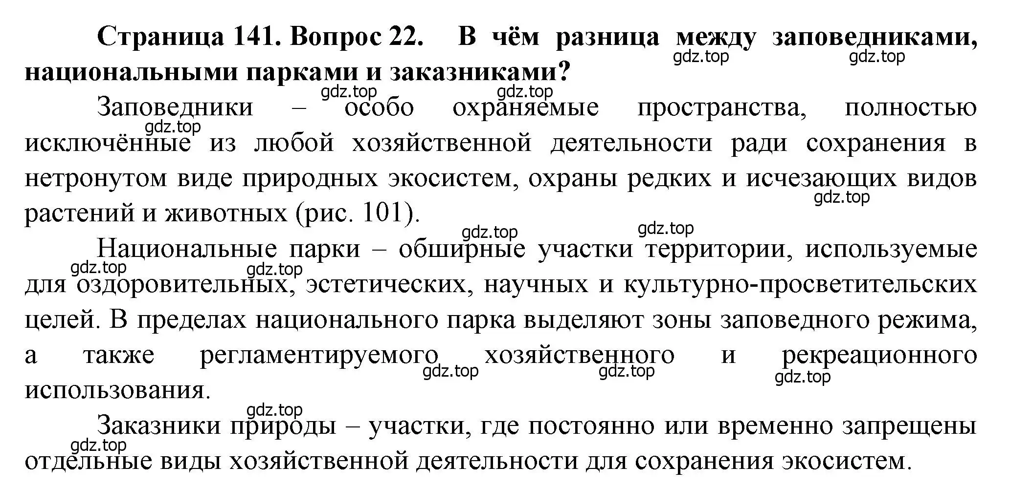 Решение номер 22 (страница 141) гдз по географии 10 класс Холина, учебник