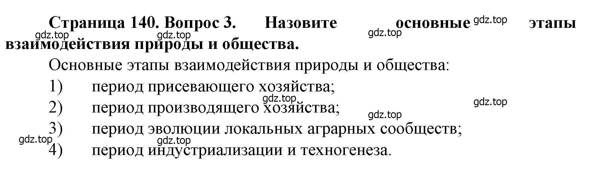 Решение номер 3 (страница 140) гдз по географии 10 класс Холина, учебник