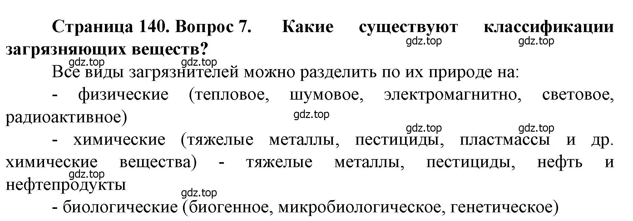 Решение номер 7 (страница 140) гдз по географии 10 класс Холина, учебник