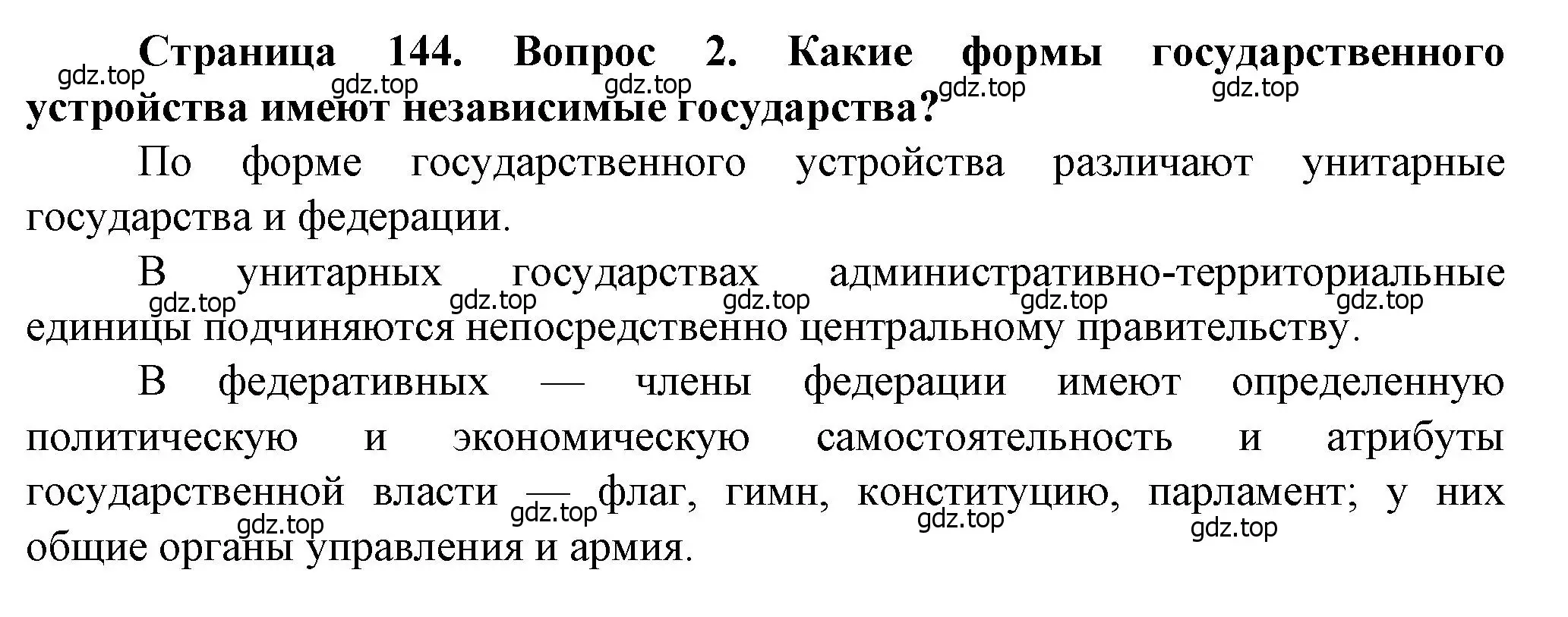 Решение номер 2 (страница 144) гдз по географии 10 класс Холина, учебник