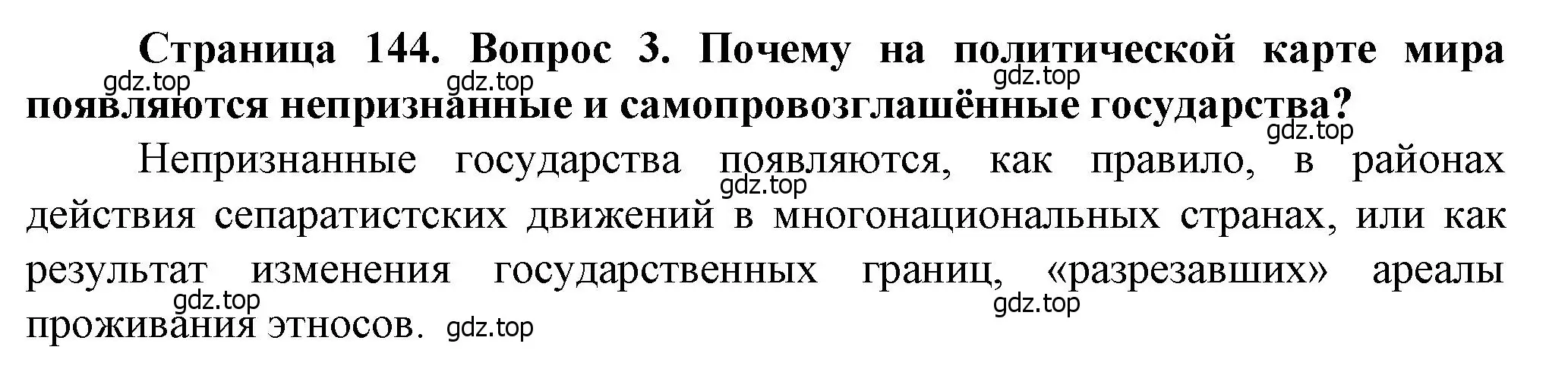 Решение номер 3 (страница 144) гдз по географии 10 класс Холина, учебник