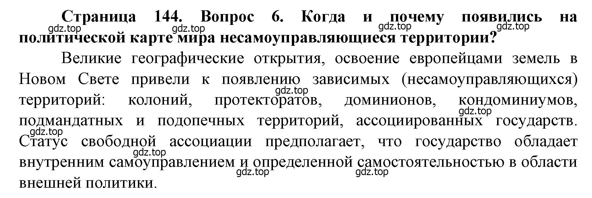 Решение номер 6 (страница 144) гдз по географии 10 класс Холина, учебник