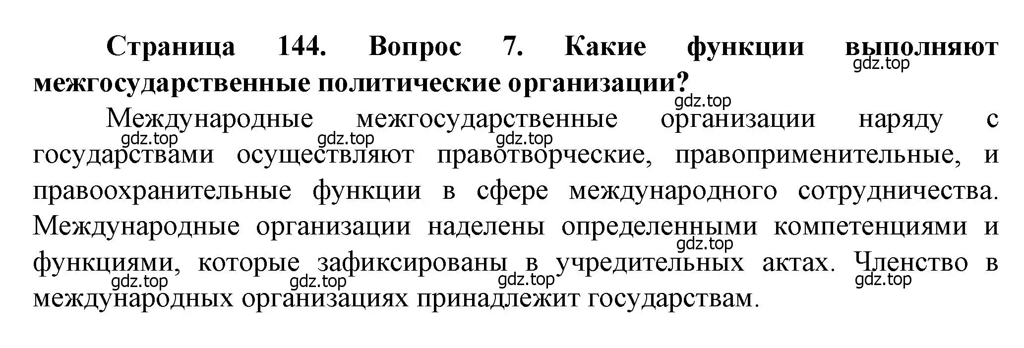 Решение номер 7 (страница 144) гдз по географии 10 класс Холина, учебник