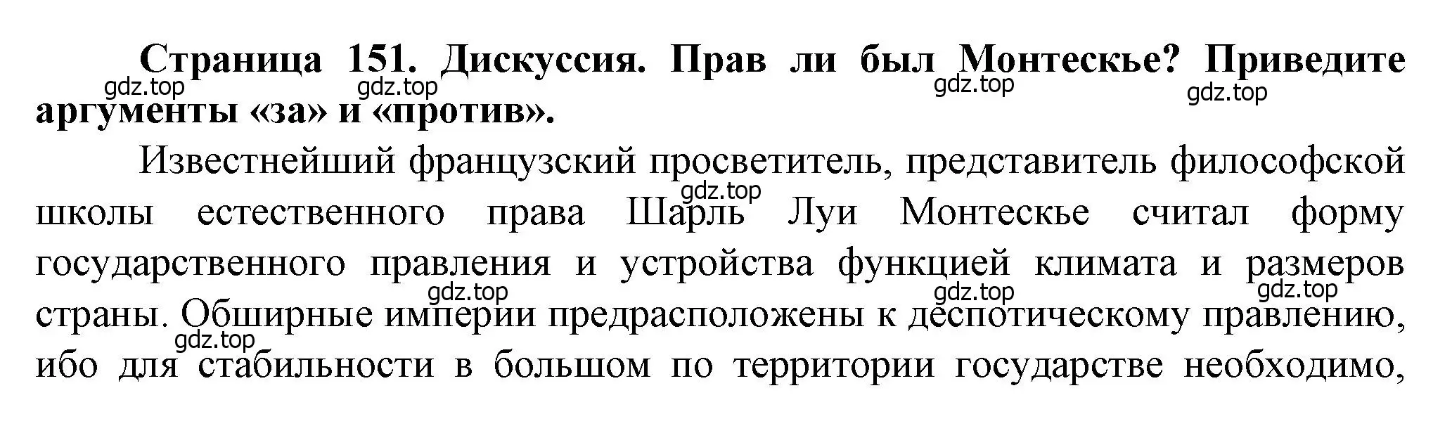 Решение  Дискуссия (страница 151) гдз по географии 10 класс Холина, учебник