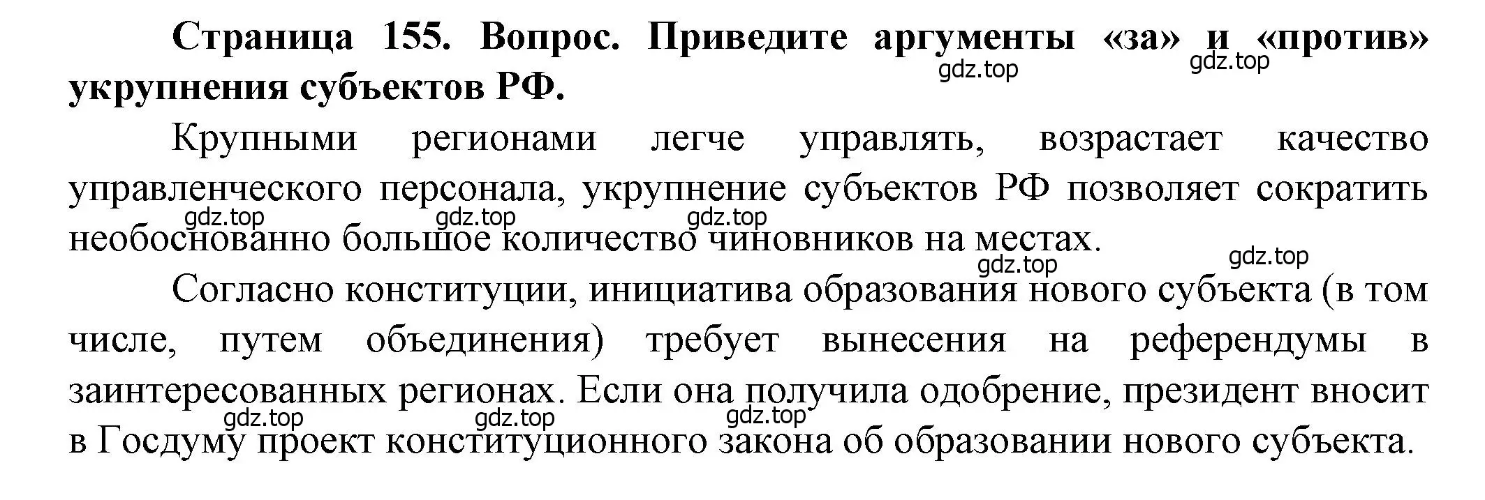 Решение  Дискуссия (2) (страница 155) гдз по географии 10 класс Холина, учебник