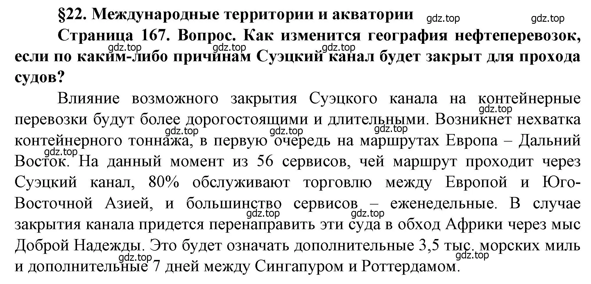 Решение ? (страница 167) гдз по географии 10 класс Холина, учебник