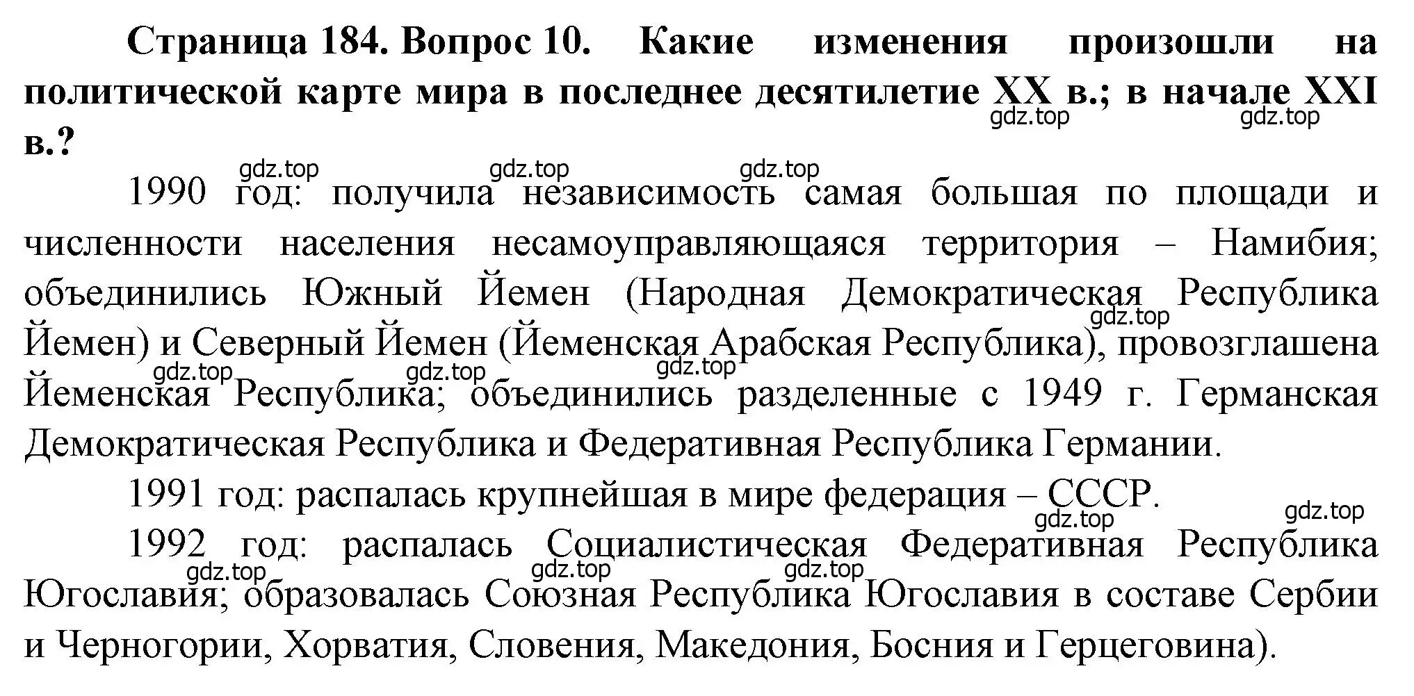 Решение номер 10 (страница 184) гдз по географии 10 класс Холина, учебник