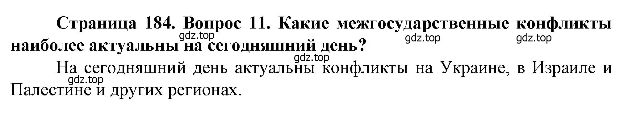 Решение номер 11 (страница 184) гдз по географии 10 класс Холина, учебник
