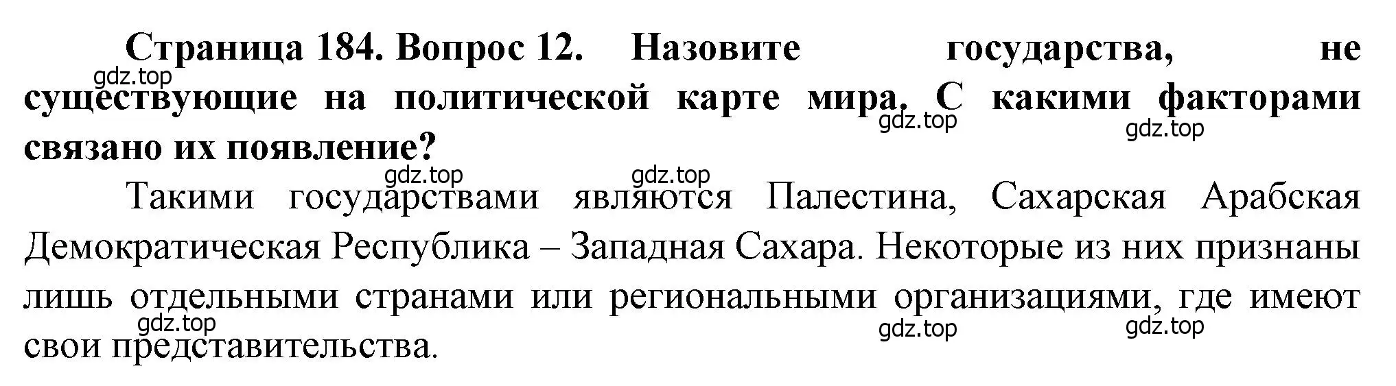 Решение номер 12 (страница 184) гдз по географии 10 класс Холина, учебник