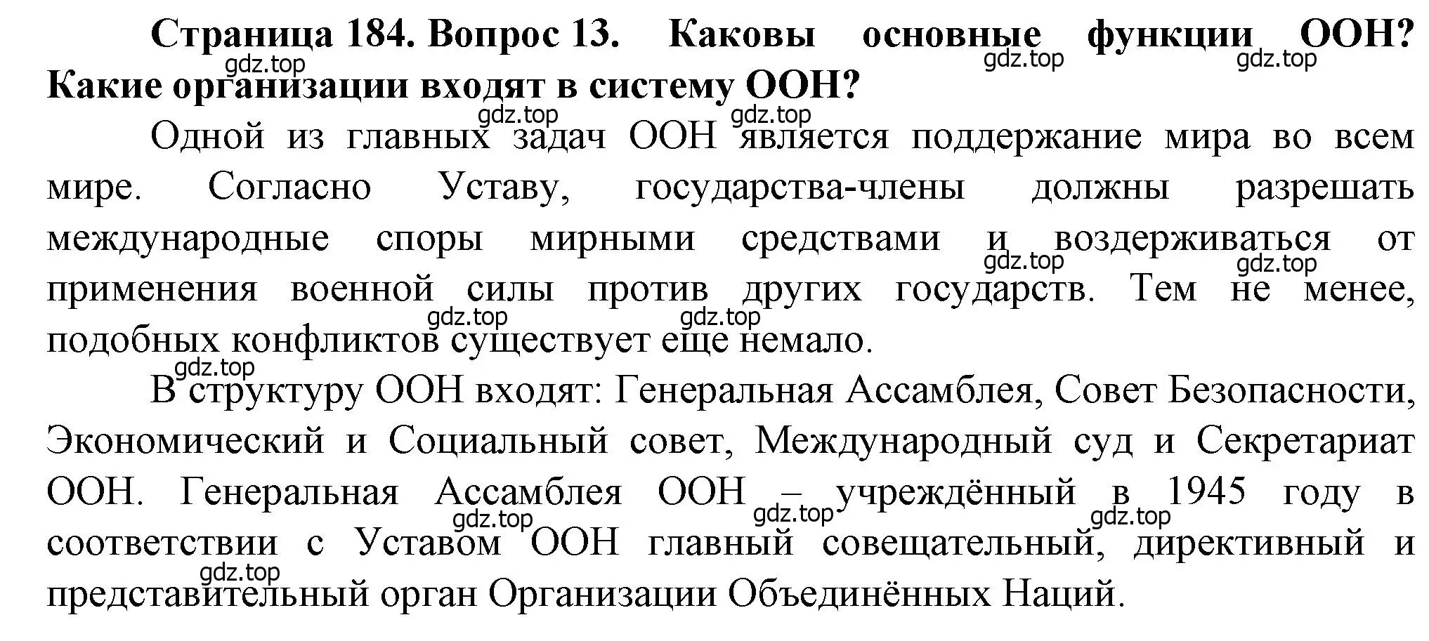 Решение номер 13 (страница 184) гдз по географии 10 класс Холина, учебник