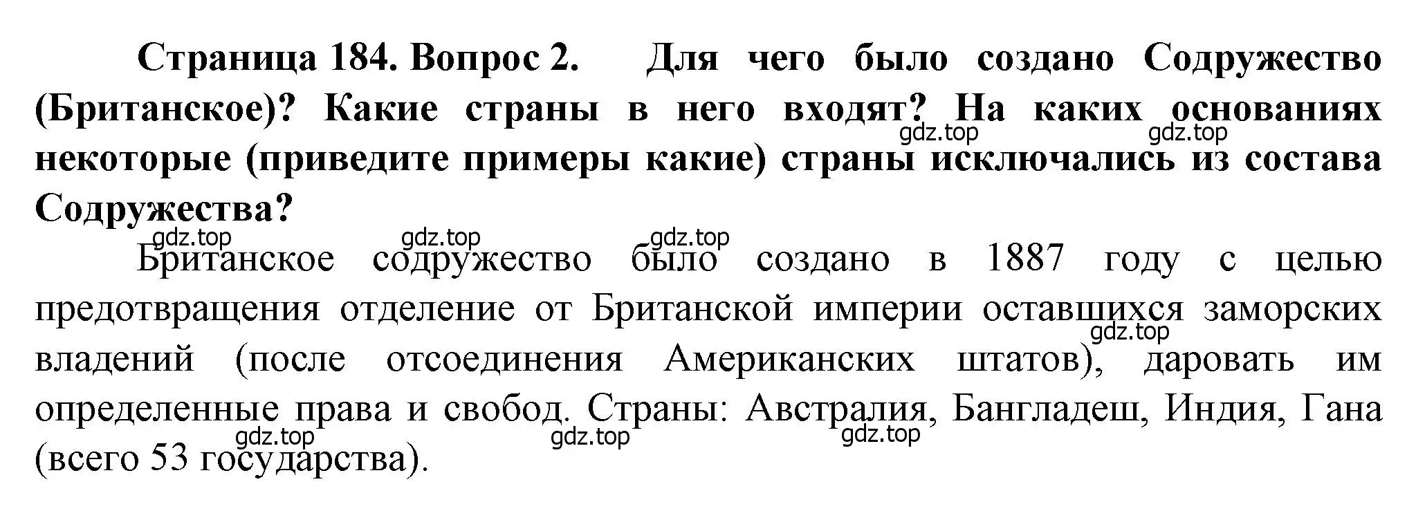 Решение номер 2 (страница 184) гдз по географии 10 класс Холина, учебник