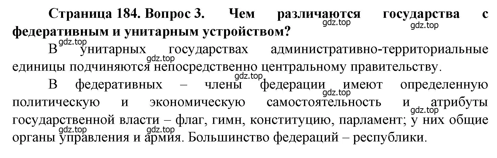 Решение номер 3 (страница 184) гдз по географии 10 класс Холина, учебник