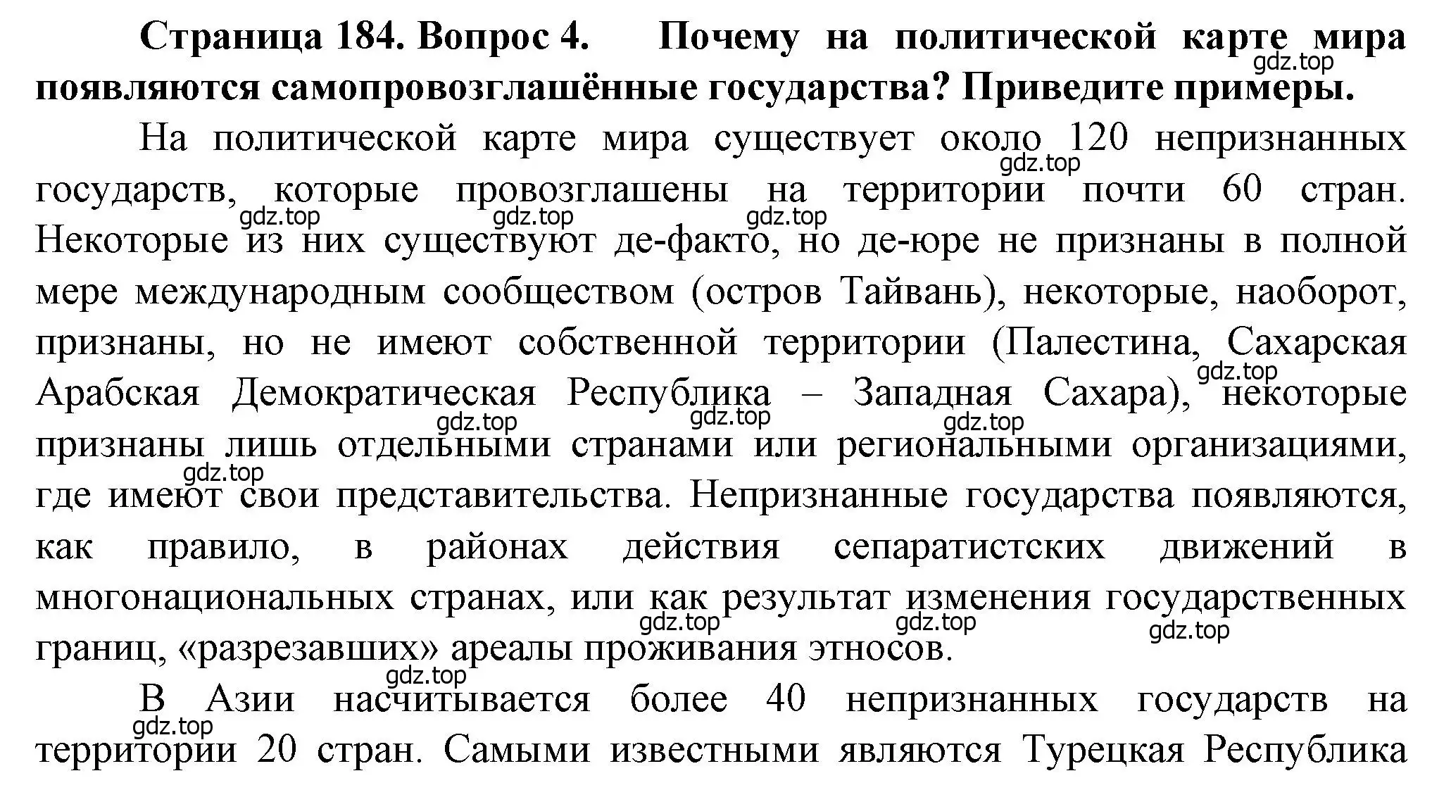 Решение номер 4 (страница 184) гдз по географии 10 класс Холина, учебник