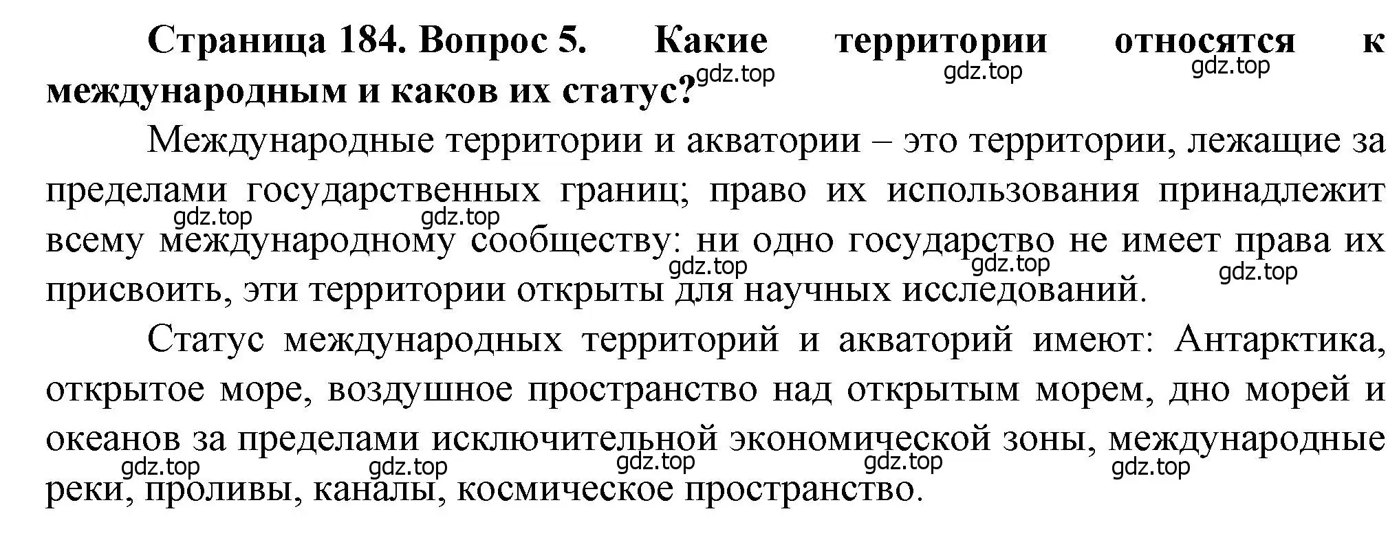 Решение номер 5 (страница 184) гдз по географии 10 класс Холина, учебник