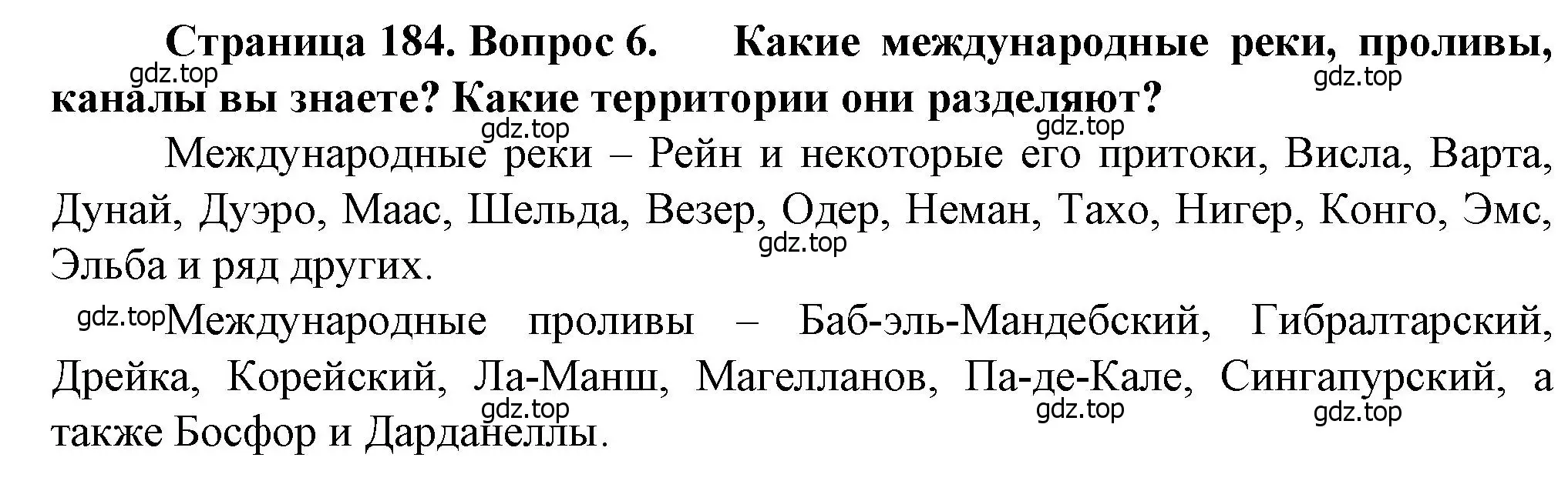 Решение номер 6 (страница 184) гдз по географии 10 класс Холина, учебник