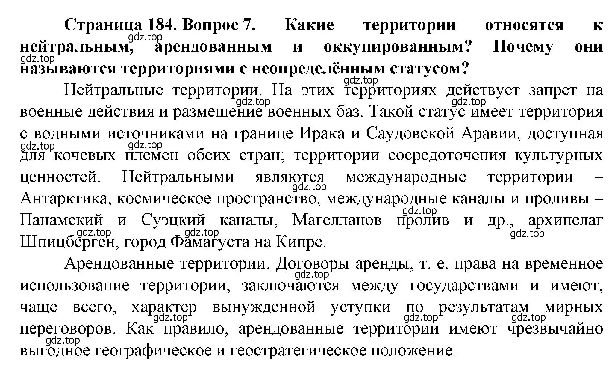 Решение номер 7 (страница 184) гдз по географии 10 класс Холина, учебник