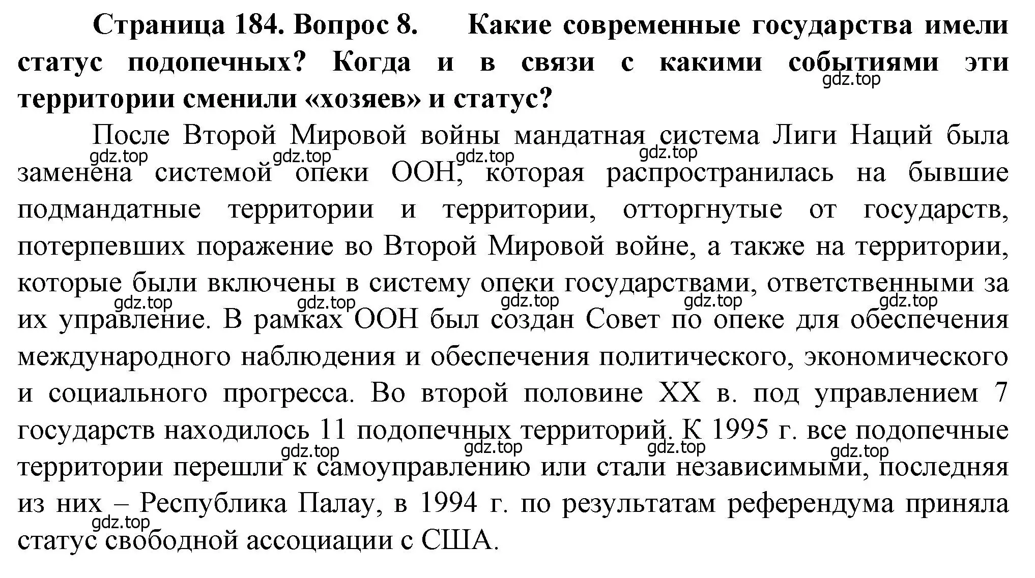 Решение номер 8 (страница 184) гдз по географии 10 класс Холина, учебник