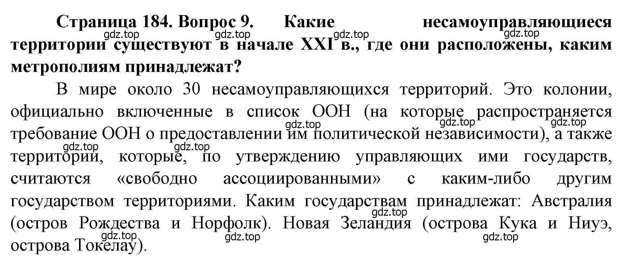 Решение номер 9 (страница 184) гдз по географии 10 класс Холина, учебник