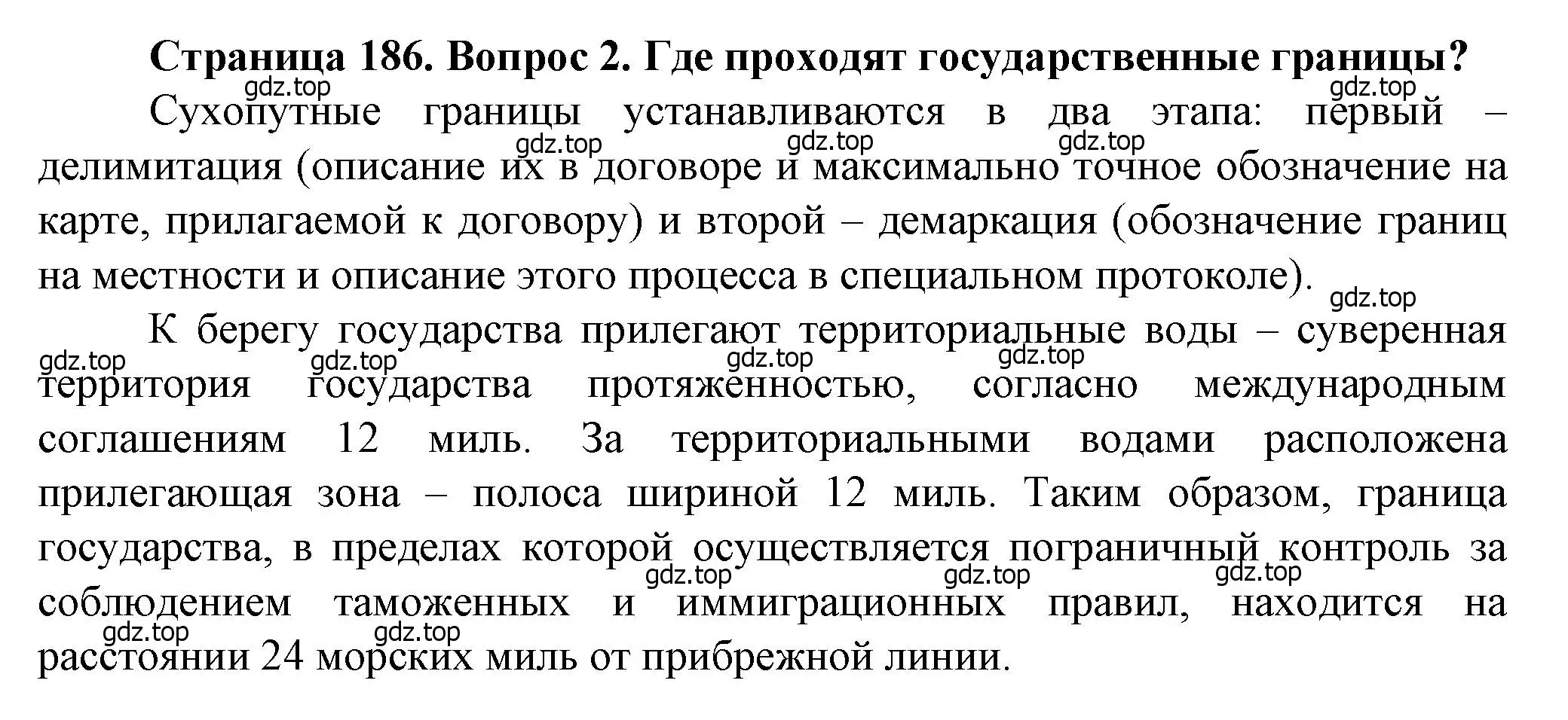 Решение номер 2 (страница 186) гдз по географии 10 класс Холина, учебник