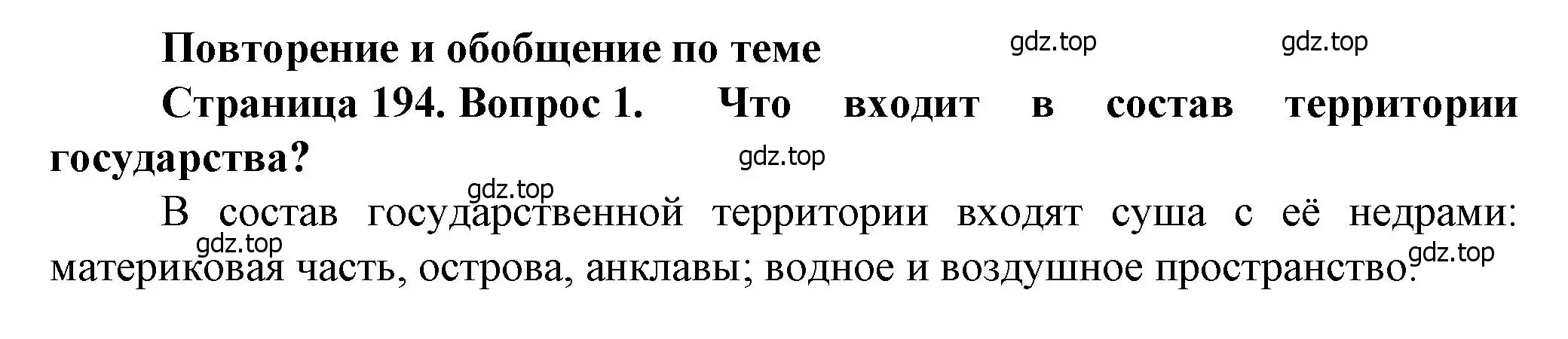 Решение номер 1 (страница 194) гдз по географии 10 класс Холина, учебник