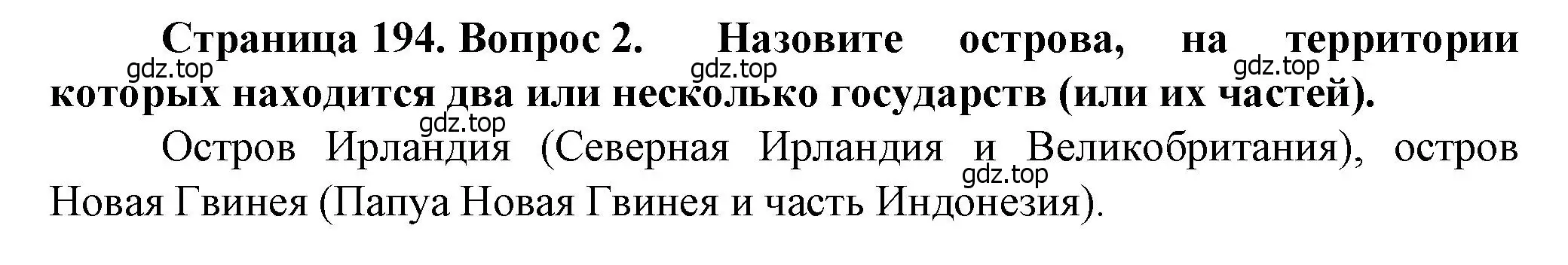 Решение номер 2 (страница 194) гдз по географии 10 класс Холина, учебник