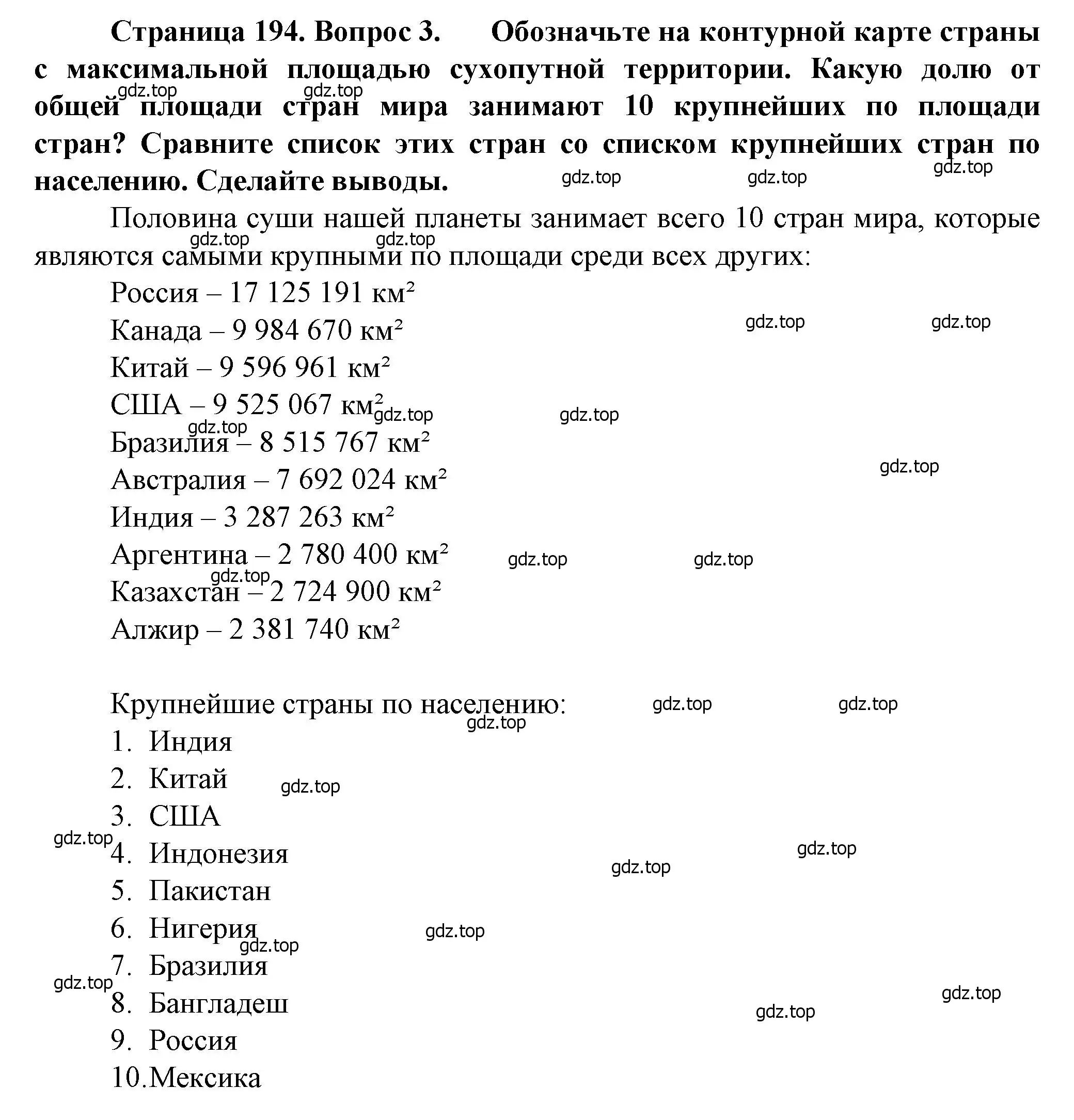 Решение номер 3 (страница 194) гдз по географии 10 класс Холина, учебник