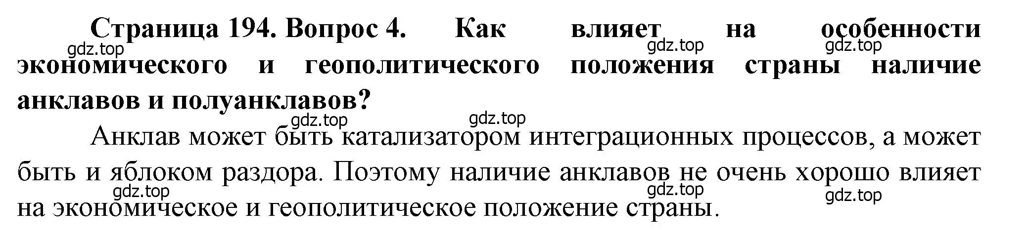 Решение номер 4 (страница 194) гдз по географии 10 класс Холина, учебник