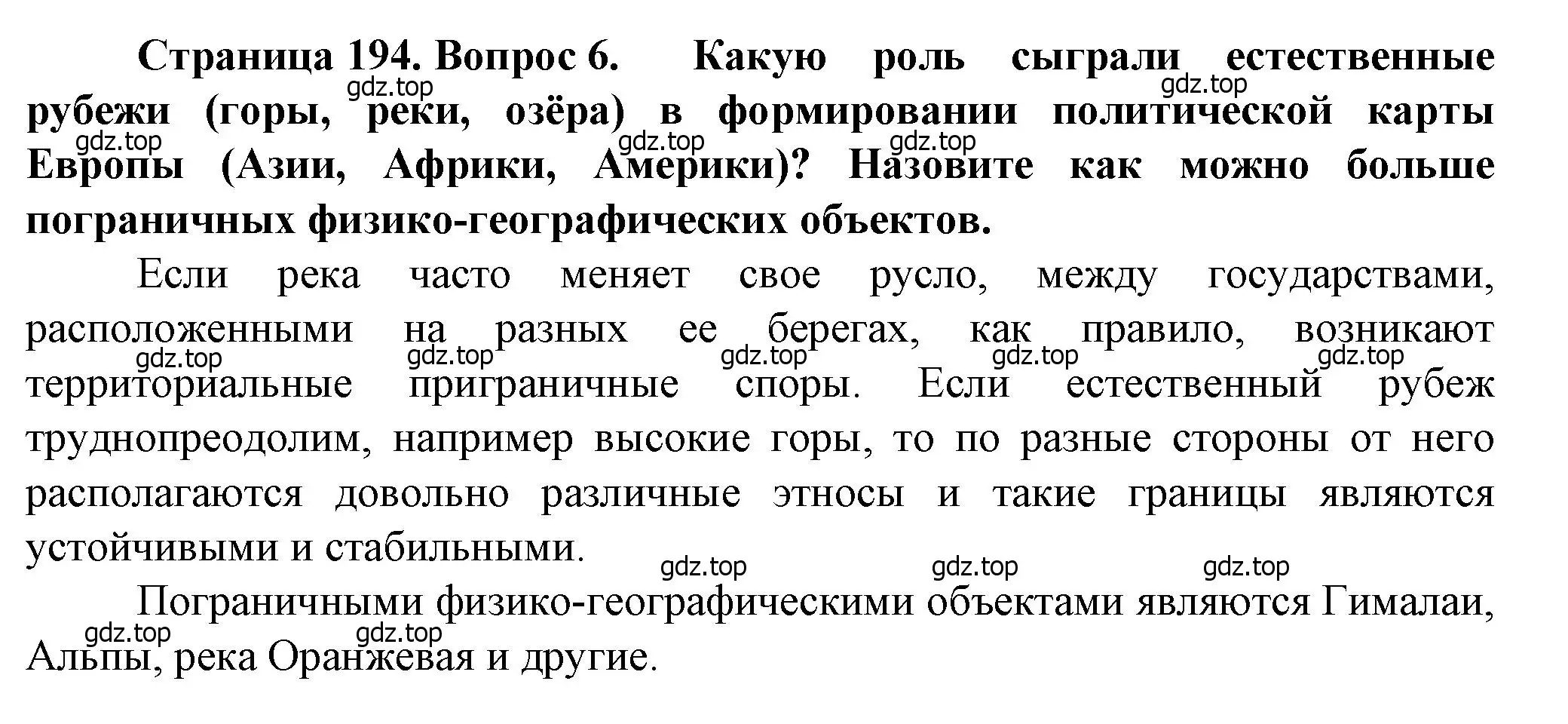 Решение номер 6 (страница 194) гдз по географии 10 класс Холина, учебник