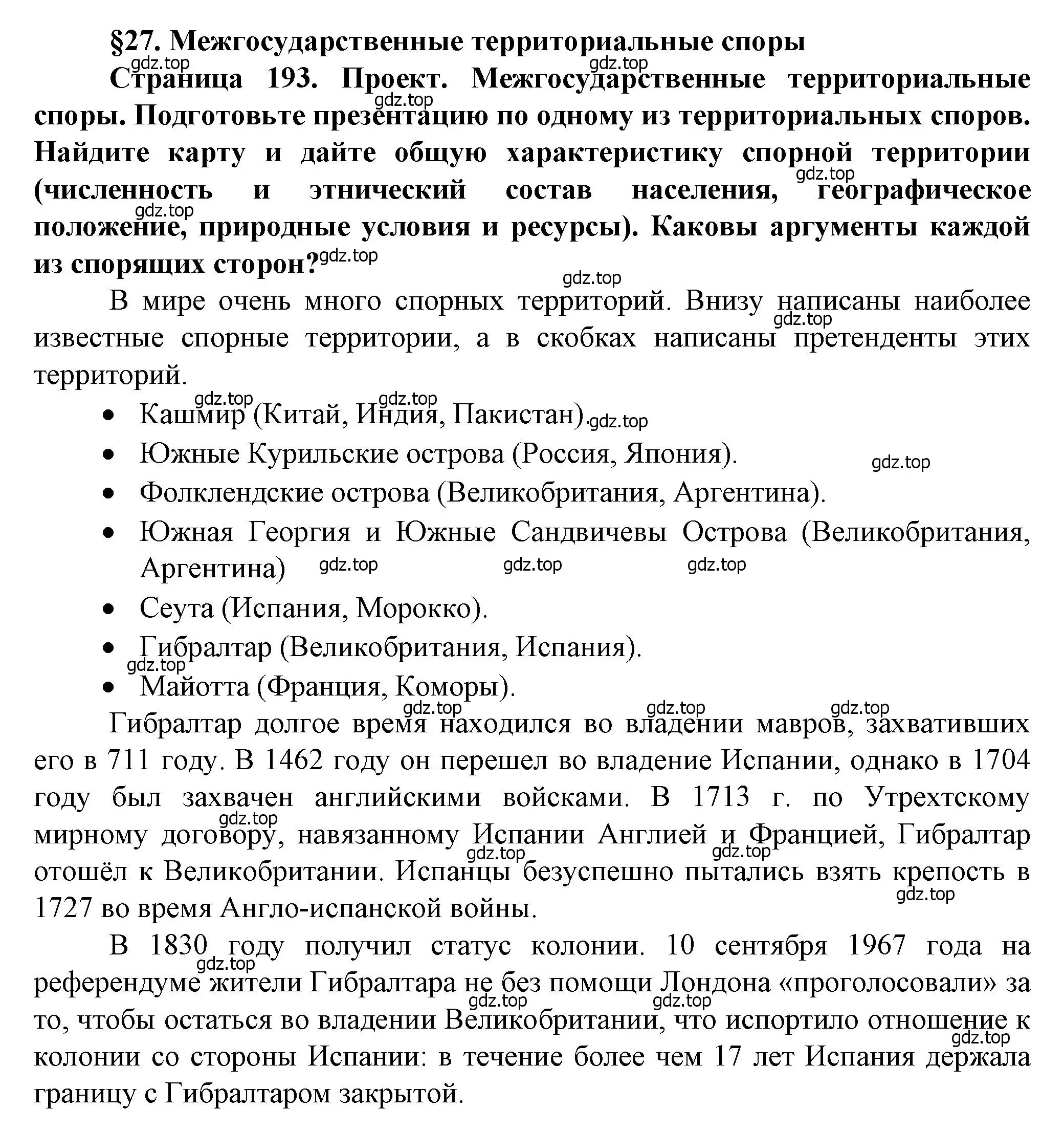 Решение  Проект (страница 193) гдз по географии 10 класс Холина, учебник