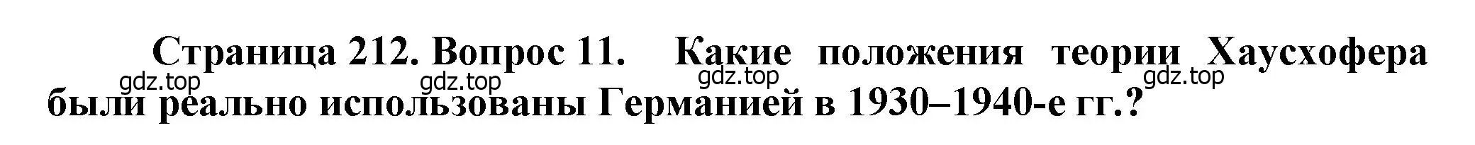 Решение номер 11 (страница 212) гдз по географии 10 класс Холина, учебник