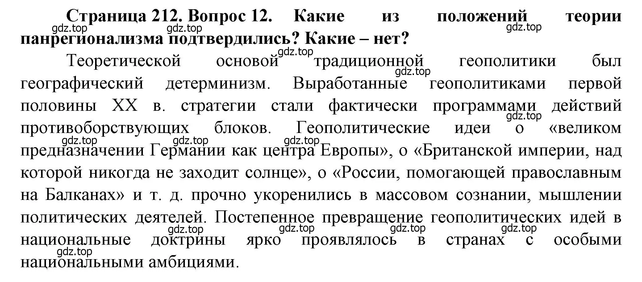 Решение номер 12 (страница 212) гдз по географии 10 класс Холина, учебник