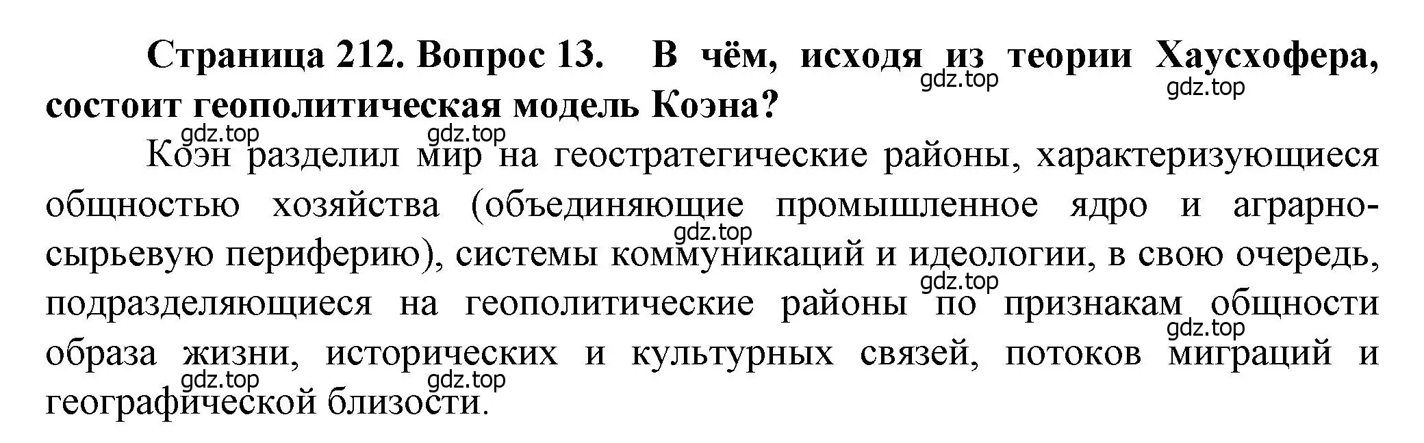 Решение номер 13 (страница 212) гдз по географии 10 класс Холина, учебник
