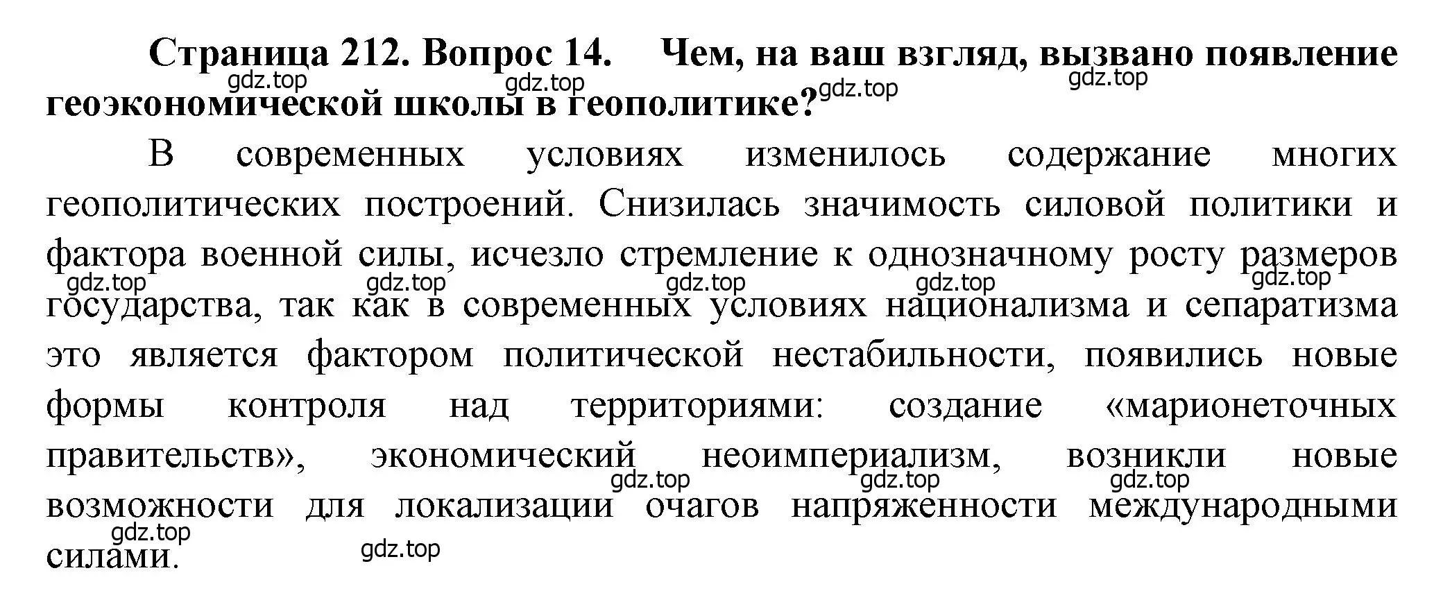 Решение номер 14 (страница 212) гдз по географии 10 класс Холина, учебник