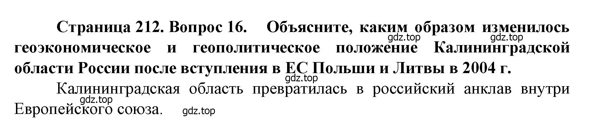 Решение номер 16 (страница 212) гдз по географии 10 класс Холина, учебник