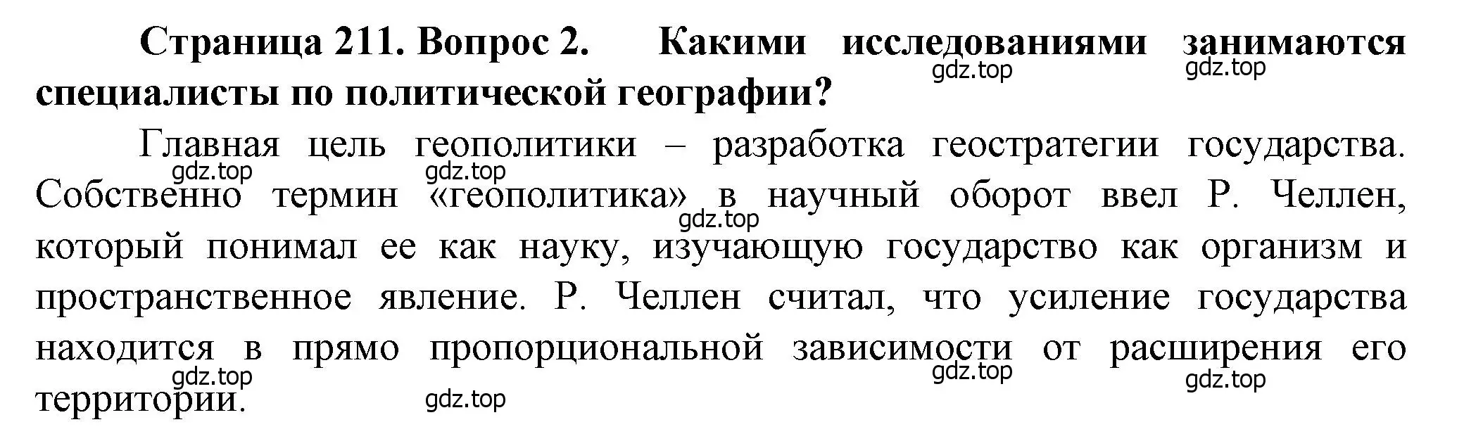 Решение номер 2 (страница 211) гдз по географии 10 класс Холина, учебник